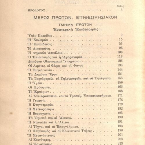 19 x 13 εκ. 2 σ. χ.α. + 448 σ. + 5 σ. χ.α., όπου στη φ. 1 κτητορική σφραγίδα CPC στο rec